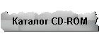  CD-ROM